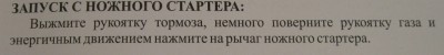 Запуск двигателя.jpg