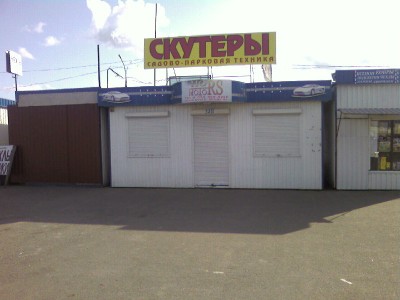 1254753814_skutery_sadovye.jpg