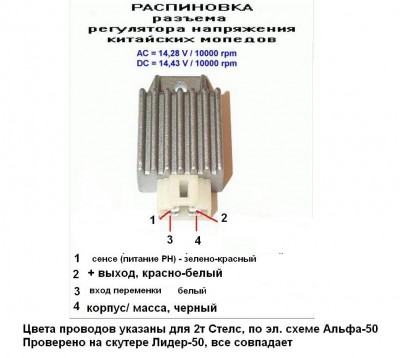 распиновка регулятора.JPG