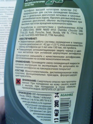 антифриз 2.jpg